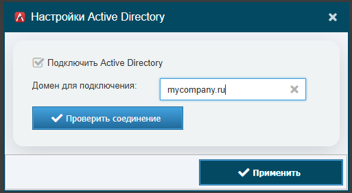 Карточка «Настройки Active Directory»